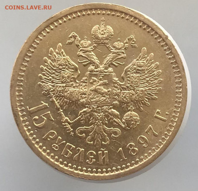 15 рублей 1897 г , 2 шт., оценка - A3BC0863-1537-462D-926C-D1F965F9DECD