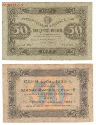 50рублей1923 до16.04в22:10 - 50_23
