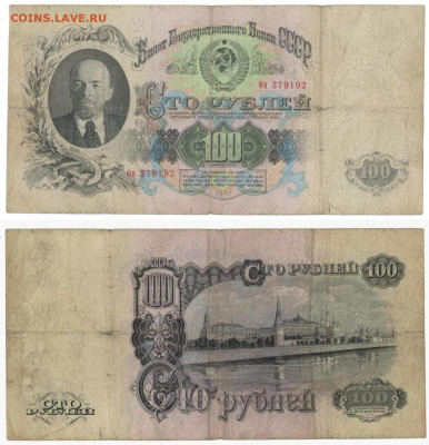 100  рублей1947 до 16.04 в22:15 - 100_47