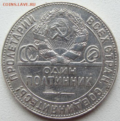 Один полтинник 1924 г. (ТР) окончание 15.04.22 В 22.00 - DSC06813.JPG