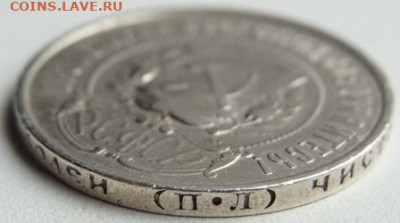 50  копеек 1922 г. (ПЛ) Окончание 15.04.22 в 22.00 - DSC06825.JPG