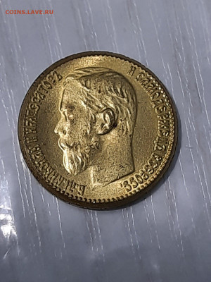 5 рублей 1903. Оценка - изображение_viber_2022-04-13_16-19-29-814