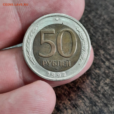50 рублей 1992 ММД - БИМ - 15-04-22 - 23-10 мск - 20220413_112328
