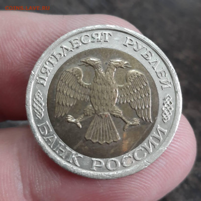 50 рублей 1992 ММД - БИМ - 15-04-22 - 23-10 мск - 20220413_112335