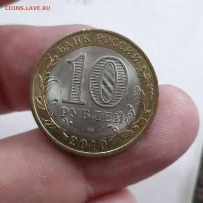 10 рублей 2010 перепесь - 15-04-22 - 23-10 мск - 20220413_112602