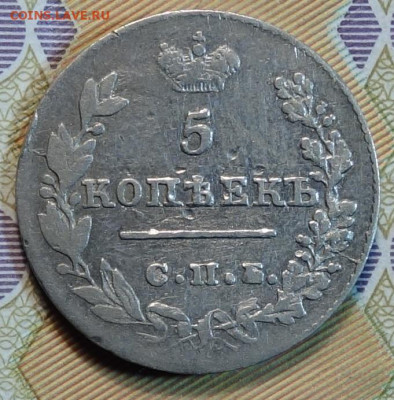 5 коп 1826г НГ массон 19.04.22 в 22-00 - 1826г НГ реверс