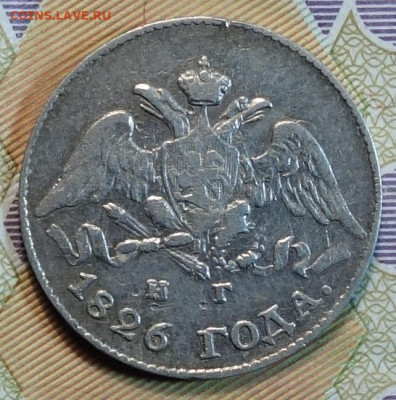 5 коп 1826г НГ массон 19.04.22 в 22-00 - 1826г НГ аверс