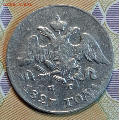 5 коп 1827г НГ 19.04.22 в 22-00 - 1827г НГ аверс