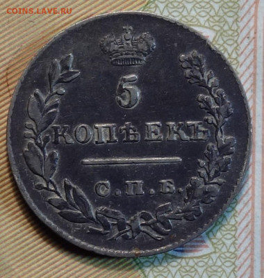 5 коп 1829г НГ 19.04.22 в 22-00 - 1829г НГ реверс