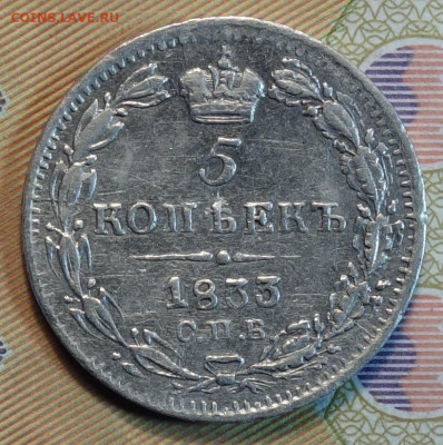 5 коп 1833г НГ 19.04.22 в 22-00 - 1833г НГ реверс