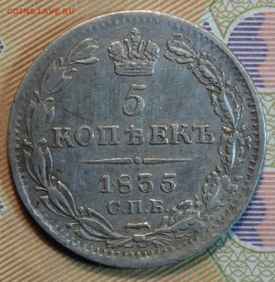 5 коп 1835г НГ 19.04.22 в 22-00 - 1835г НГ реверс