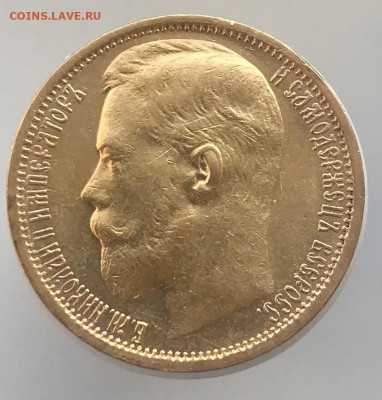 15 рублей 1897 г , 2 шт., оценка - 968F7083-E7C3-40EA-8CA8-8B9E992CDE8E
