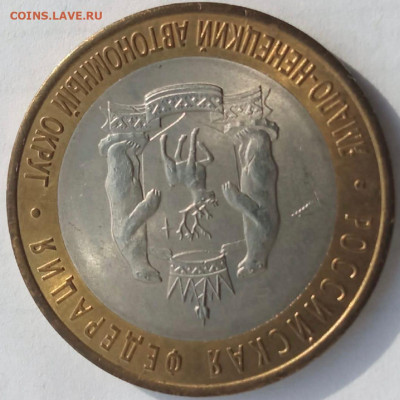 10 рублей ЯНАО 2010 года UNC (№ 3) - 5