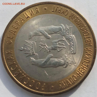 10 рублей ЯНАО 2010 года UNC (№ 3) - 3