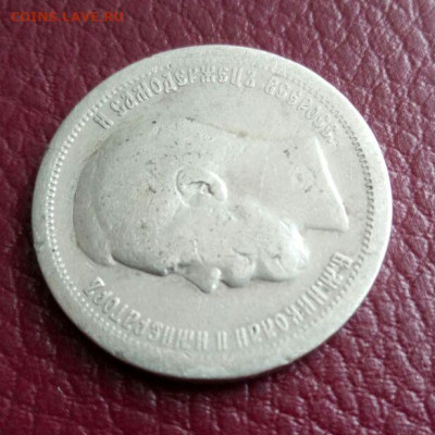 50 копеек 1896 звезда - до 16.04 - 50к1896_2