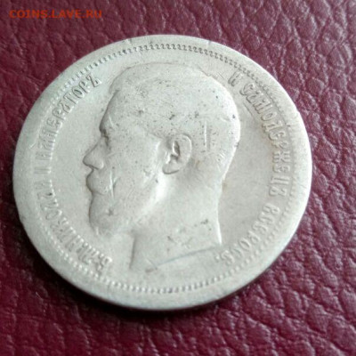 50 копеек 1896 звезда - до 16.04 - 50к1896_0
