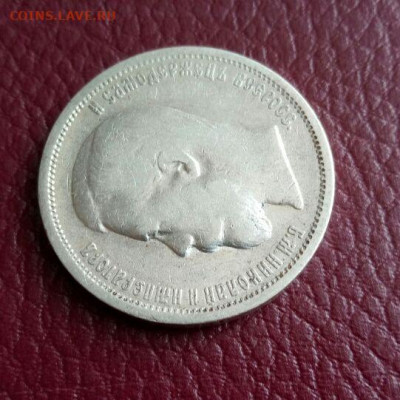 50 копеек 1899 АГ - до 16.04 - 50к1899_2