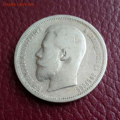 50 копеек 1899 АГ - до 16.04 - 50к1899_0