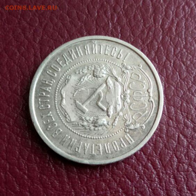 50 копеек 1921 АГ - до 16.04 - 50к1921_3