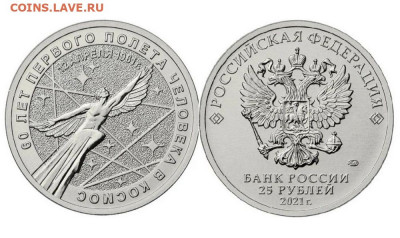 25 рублей 60 Лет первого полёта в Космос UNC - 8AAFB520-F7AA-4EEE-87D8-D1370A468B54