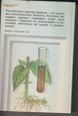 Зелёная аптека в ветеринарии 1987 г. до 19.04.22 г. в 23.00 - 038