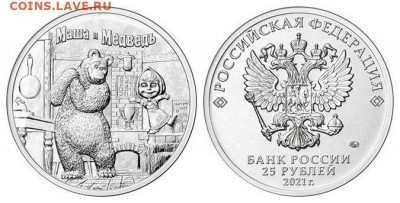 25 рублей Маша и Медведь UNC - E1B9986F-1D16-4C5C-ACF2-615C018E426B