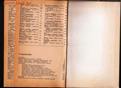 Зелёная аптека в ветеринарии 1987 г. до 19.04.22 г. в 23.00 - 039