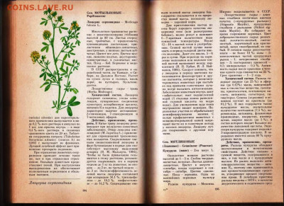 Зелёная аптека в ветеринарии 1987 г. до 19.04.22 г. в 23.00 - 041