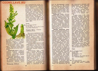 Зелёная аптека в ветеринарии 1987 г. до 19.04.22 г. в 23.00 - 042