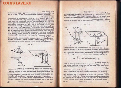 Курс начертательной геометрии 1969 г. до 19.04.22 г. в 23.00 - 050