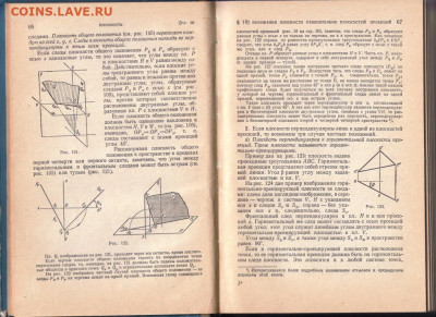 Курс начертательной геометрии 1969 г. до 19.04.22 г. в 23.00 - 051