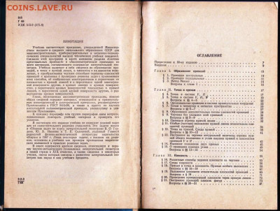 Курс начертательной геометрии 1969 г. до 19.04.22 г. в 23.00 - 052