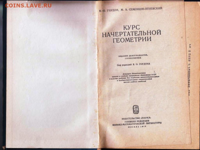 Курс начертательной геометрии 1969 г. до 19.04.22 г. в 23.00 - 053