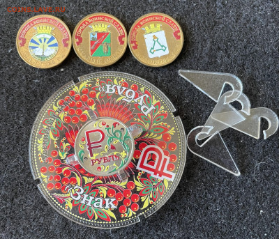 Знак рубля в цвете на поставке и 3 Монеты в цвете ГВС - D8686C56-12F6-4176-A69E-8AF1D60FCA11
