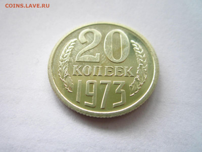 1973 20 копеек наборная до 19.04.22 в 22:30 - IMG_0474.JPG