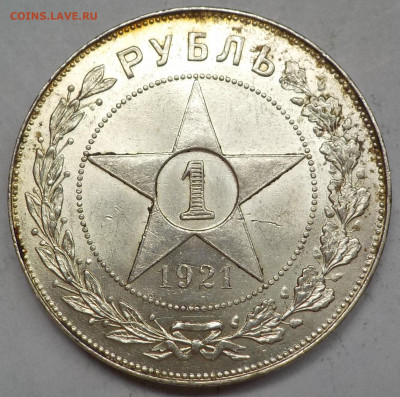 Рубль 1921 АГ UNC - DSCN9652.JPG