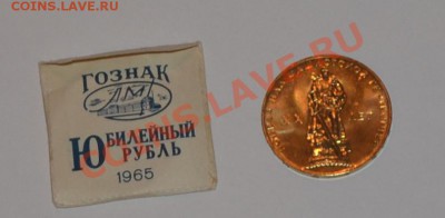 Юбилейка СССР #05, Победа-20, АЦ - DSC_0351.JPG