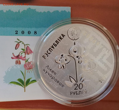 20 рублей Беларусь, Зимородок с сертиф, до 20.04. - 20220413_173016