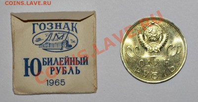 Юбилейка СССР #05, Победа-20, АЦ - DSC_0361.JPG
