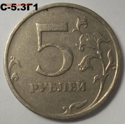 5 руб. 2009 г. ММД шт. С-5.3Г1+БОНУСЫ 14.04.22 22:00 МСК - 100_5289.JPG
