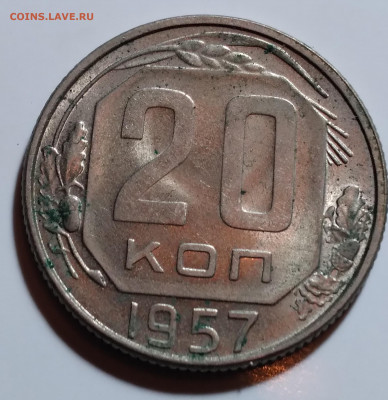 20 коп. 1957г. Хорошая до 17.04.22г. 22:00 - 20220413_203709