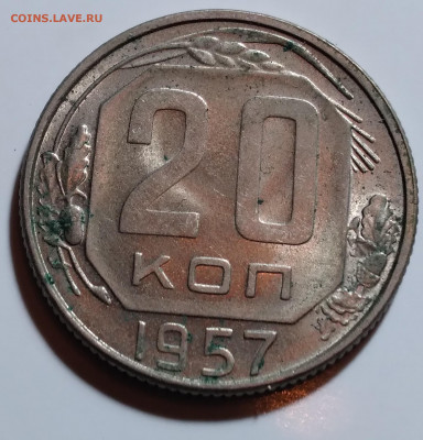 20 коп. 1957г. Хорошая до 17.04.22г. 22:00 - 20220413_203710