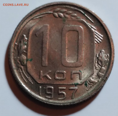 10 коп. 1957г. Хорошая до 17.04.22г.22:00 - 20220413_204910