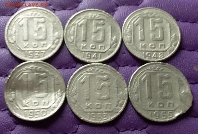 15 копеек 1937-55. До 15.4.22 в 22.00 - 20220413_230012