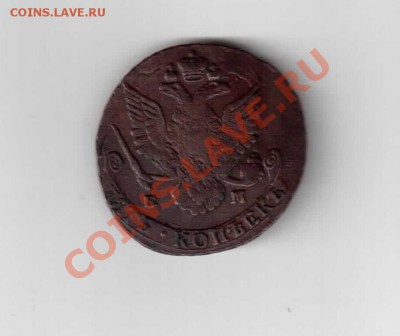 5 КОП. 1785 Г. - 2