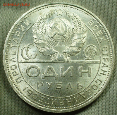 Рубль 1924 года UNC До 15.04.22 в 22.00 МСК - P1660213.JPG