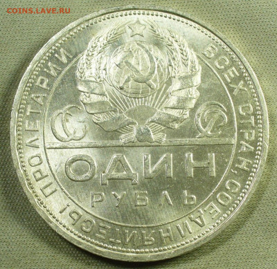 Рубль 1924 года UNC До 15.04.22 в 22.00 МСК - P1660225.JPG