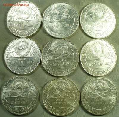 9 полтинников 1924 ТР и ПЛ с блеском До 15.04.22 в 22.00 МСК - P1660219.JPG