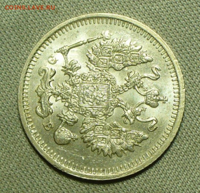 10 копеек 1910 года СПБ ЭБ UNC До 16.04.22 в 22.00 МСК - P1660138.JPG