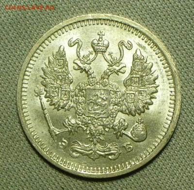 10 копеек 1910 года СПБ ЭБ UNC До 16.04.22 в 22.00 МСК - P1660136.JPG